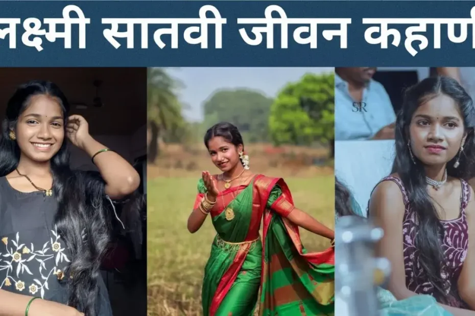 Laxmi Satvi Biography in Marathi